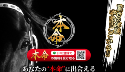 本命