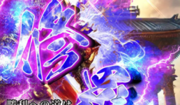 修羅