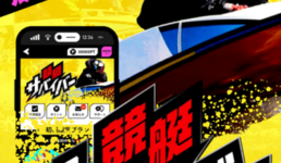 競艇サバイバー
