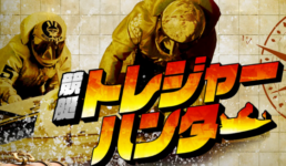 競艇トレジャーハンター