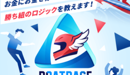 競艇トライアングル