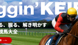 ディギン競馬（diggin’KEIBA）