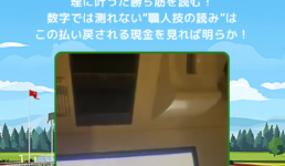 みどりの的中らんど