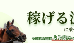 競馬ナンバー1