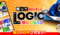 競艇ロジック