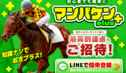 マンバケンプラス