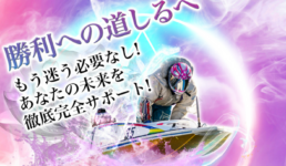 競艇パスゲート