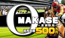 オマカセ(OMAKASE)