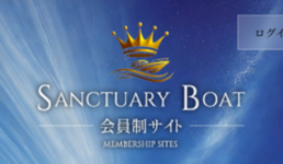 サンクチュアリボート(SANCTUARY BOAT)