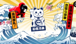 船客万来
