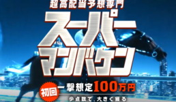 スーパーマンバケン