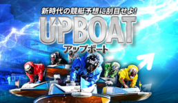 アップボート(UPBOAT)